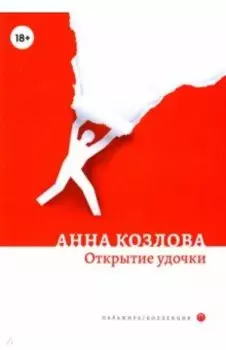 Открытие удочки