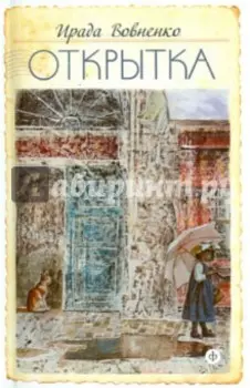 Открытка