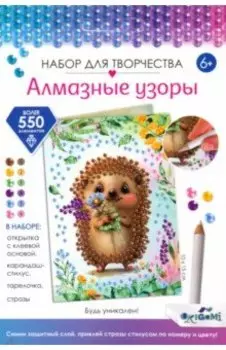 Открытка Будь уникален!