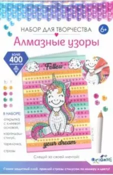 Открытка Следуй за своей мечтой