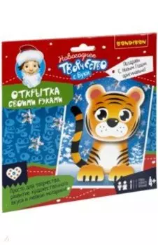 Открытка своими руками С Новым Годом!