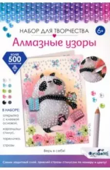 Открытка Верь в себя