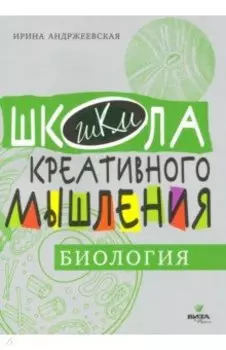 Открытые задачи. Биология