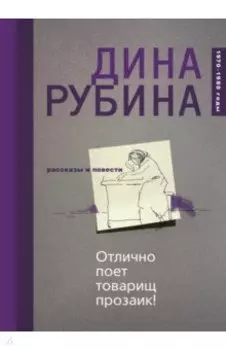 Отлично поет товарищ прозаик!