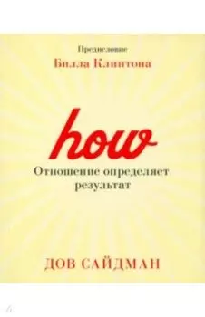 Отношение определяет результат