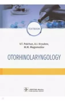 Otorhinolaryngology. Textbook