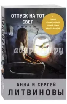 Отпуск на тот свет