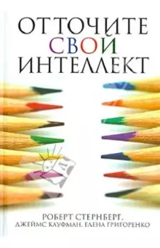 Отточите свой интеллект