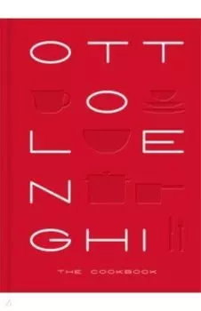 Ottolenghi. The Cookbook