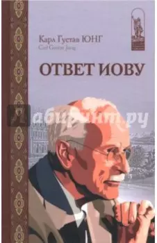 Ответ Иову