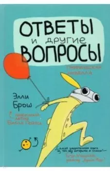 Ответы и другие вопросы