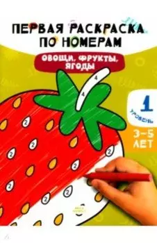 Овощи, фрукты, ягоды