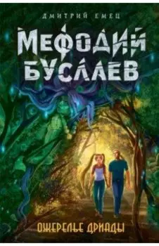 Ожерелье дриады