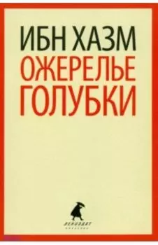 Ожерелье голубки