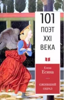 Оживший образ