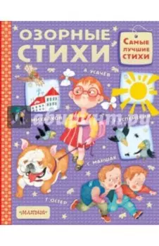 Озорные стихи