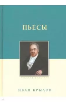 Пьесы
