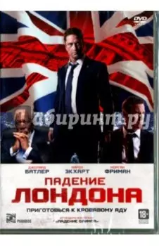 Падение Лондона (DVD)