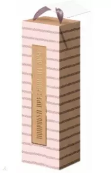 Пакет-коробка "Попробуй жизнь" (12,5x34,5x8,3 см)