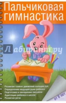 Пальчиковая гимнастика с предметами. Определение ведущей руки и развитие навыков письма у детей 6-8