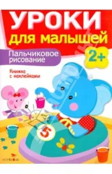 Пальчиковое рисование