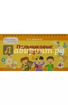 Пальчиковые игры