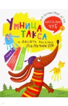 Пальчиковые игры