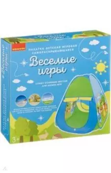 Палатка детская "Весёлые игры", самораскрывающаяся (ВВ4483)