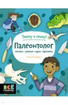 Палеонтолог