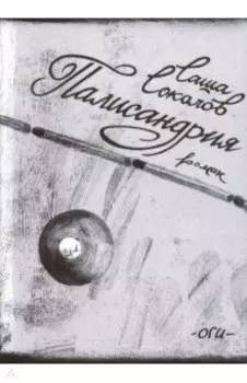 Палисандрия