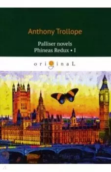 Palliser novels. Phineas Redux 1