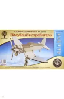 Палубный истребитель (80130)