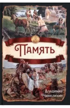 Память