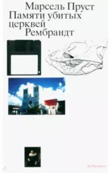 Памяти убитых церквей