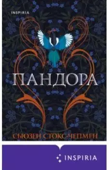 Пандора