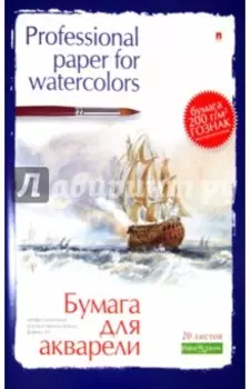 Папка для акварели, 20 листов, А3, в ассортименте