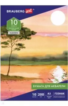 Папка для акварели, А3, 10 листов