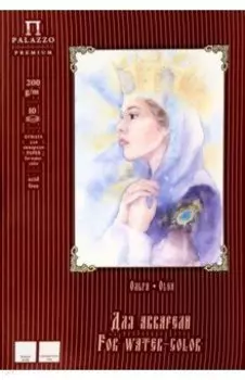 Папка для акварели Ольга, А4, 10 листов, 2 цвета бумаги