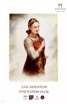 Папка для акварели Прасковья, 10 листов, А3