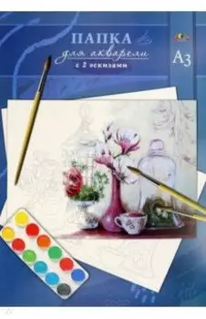 Папка для акварели с 2 эскизами Натюрморт, 10 листов, А3