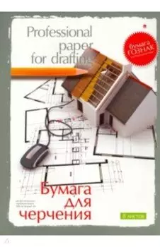 Папка для черчения, 8 листов