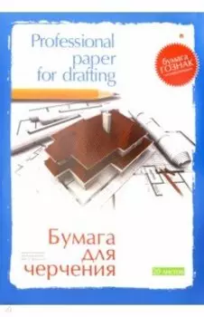 Папка для черчения. А3. 20 листов. (4-20-021)