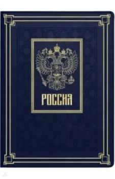 Папка для документов Сариф, синяя, А4+