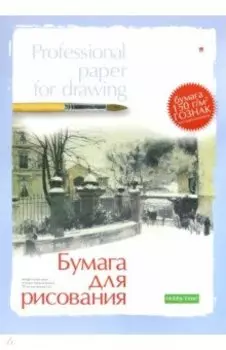 Папка для рисования, 20 листов, А3