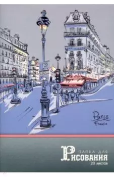 Папка для рисования Парижская улочка, А4, 20 листов