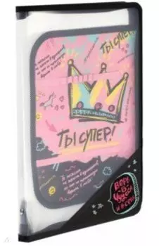 Папка для уроков труда пластиковая Ты супер, А4