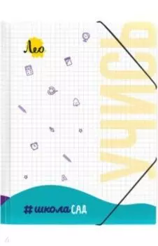 Папка на резинке A5