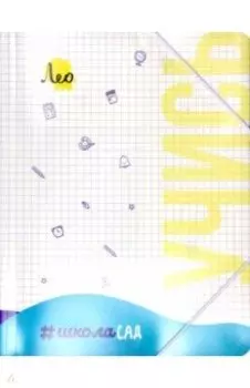 Папка на резинке Учись, A4