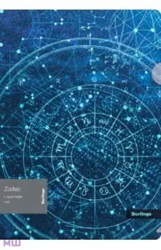 Папка-уголок Zodiac, А4, 1 отделение