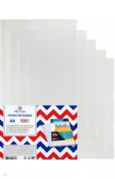 Папка-вкладыш Lite, A4, 100 шт